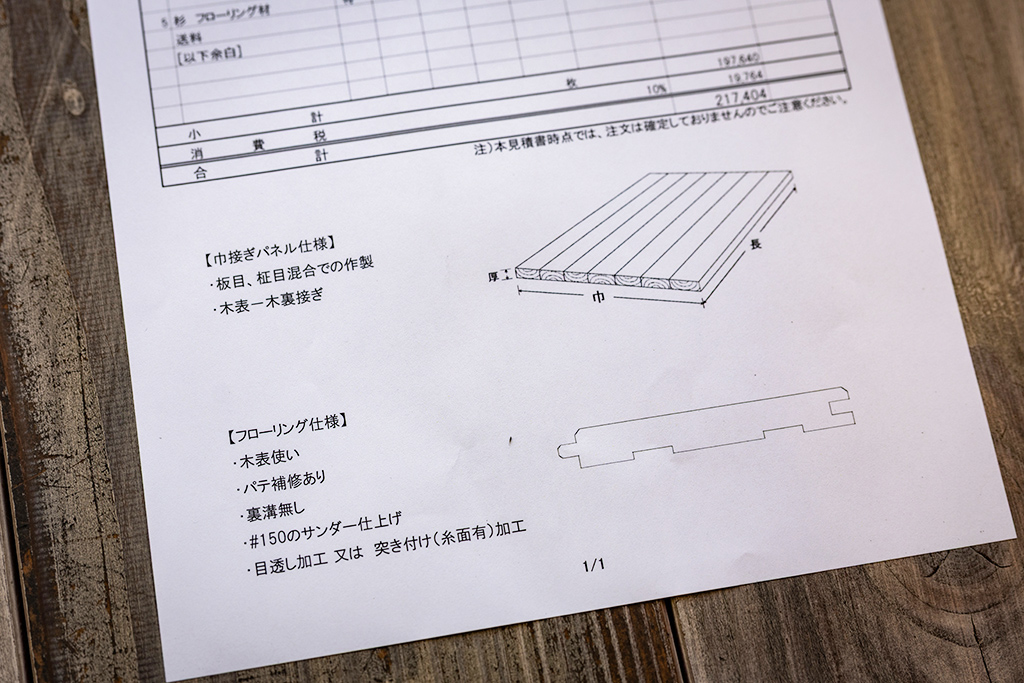 細かな仕様が表記してある注文票